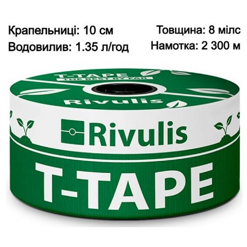 Крапельна стрічка Т-Таре 8мілс 10-15-20см (2 300м)