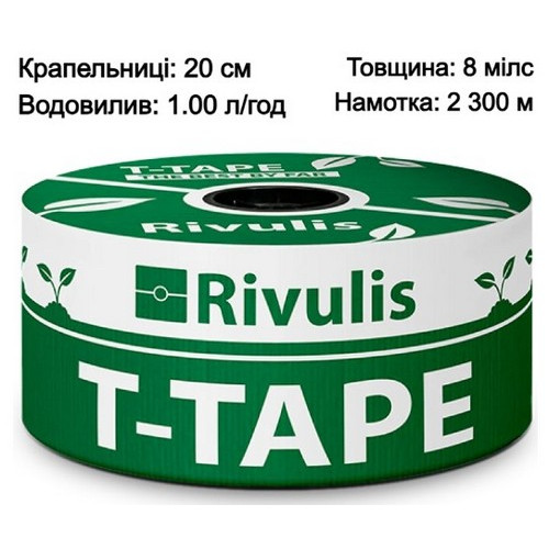 Крапельна стрічка Т-Таре 8мілс 10-15-20см (2 300м)